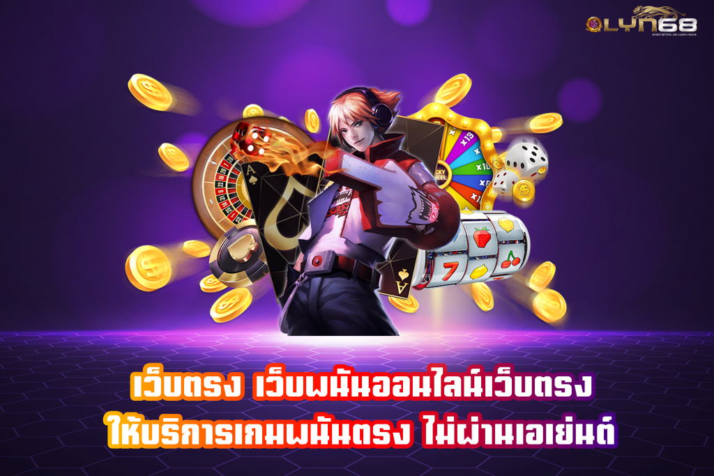 เว็บตรง
