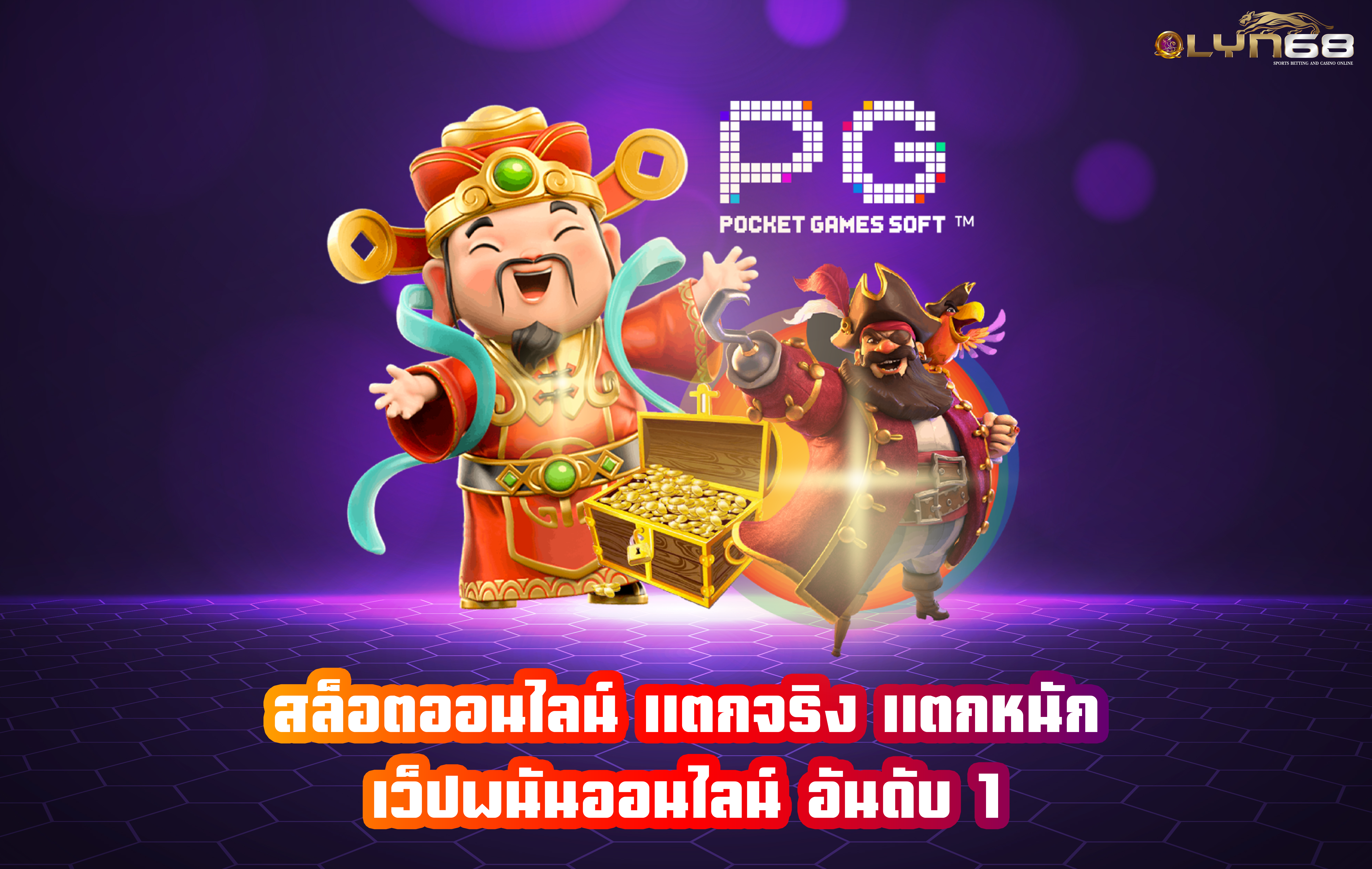เกมสล็อตออนไลน์ แตกจริง แตกหนัก เว็ปพนันออนไลน์ อันดับ 1