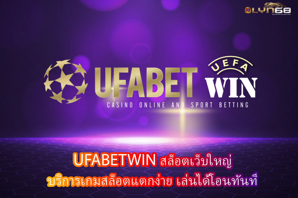 UFABETWIN