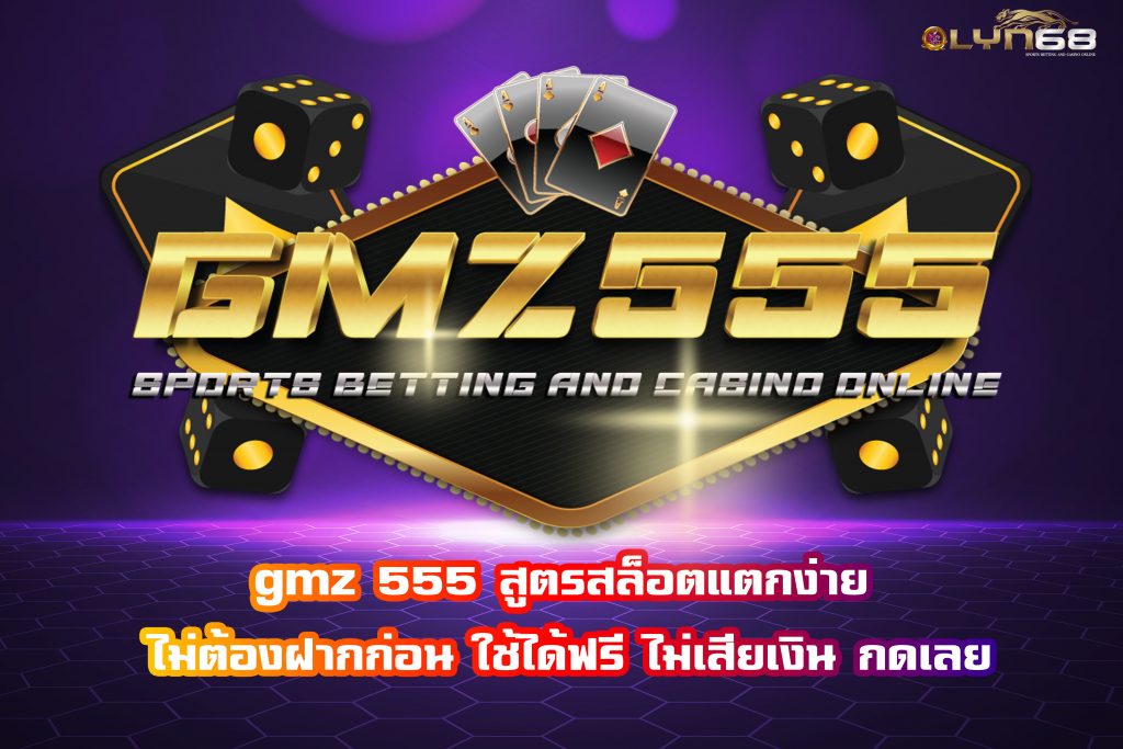 gmz 555