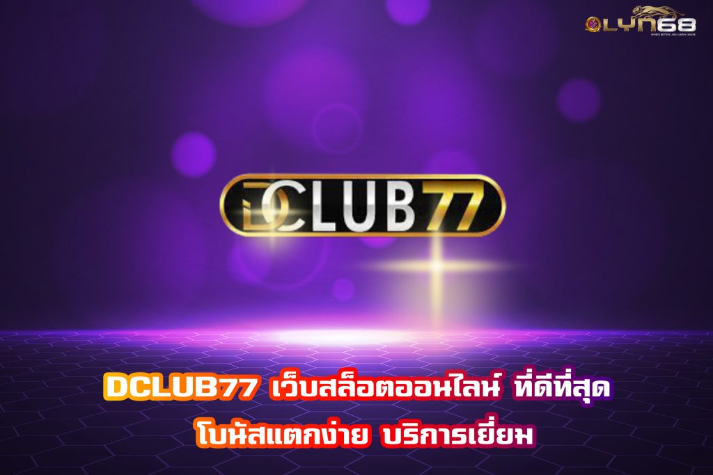 DCLUB77