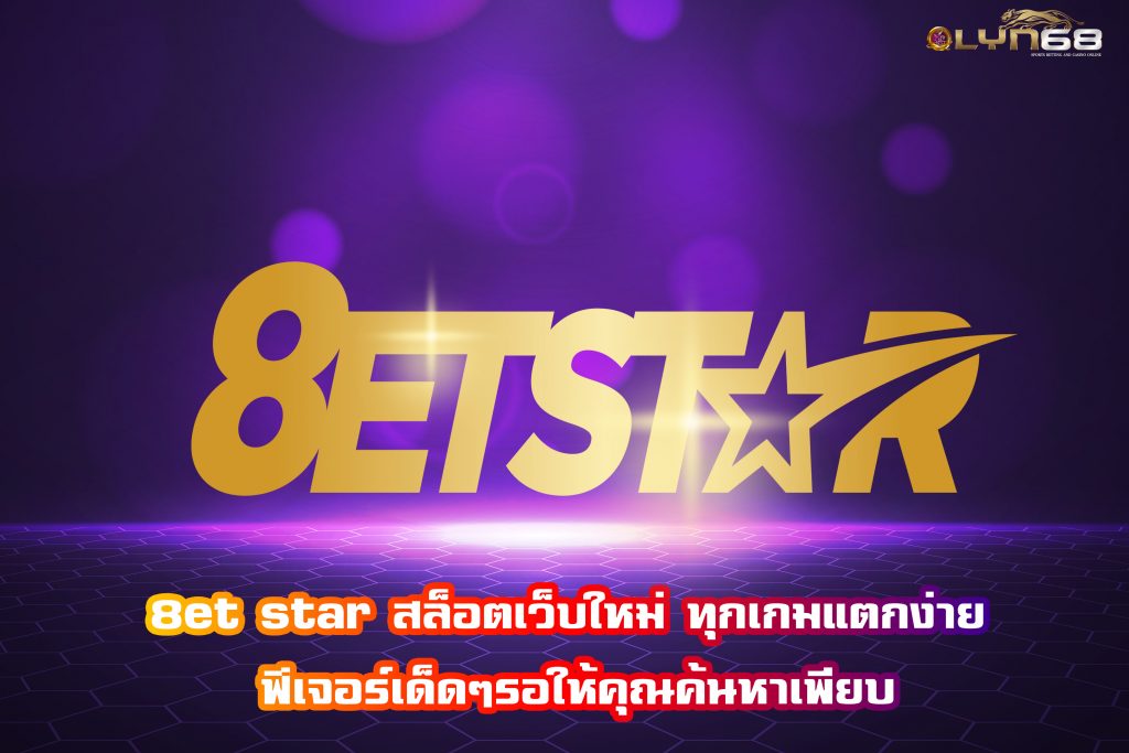 8et star