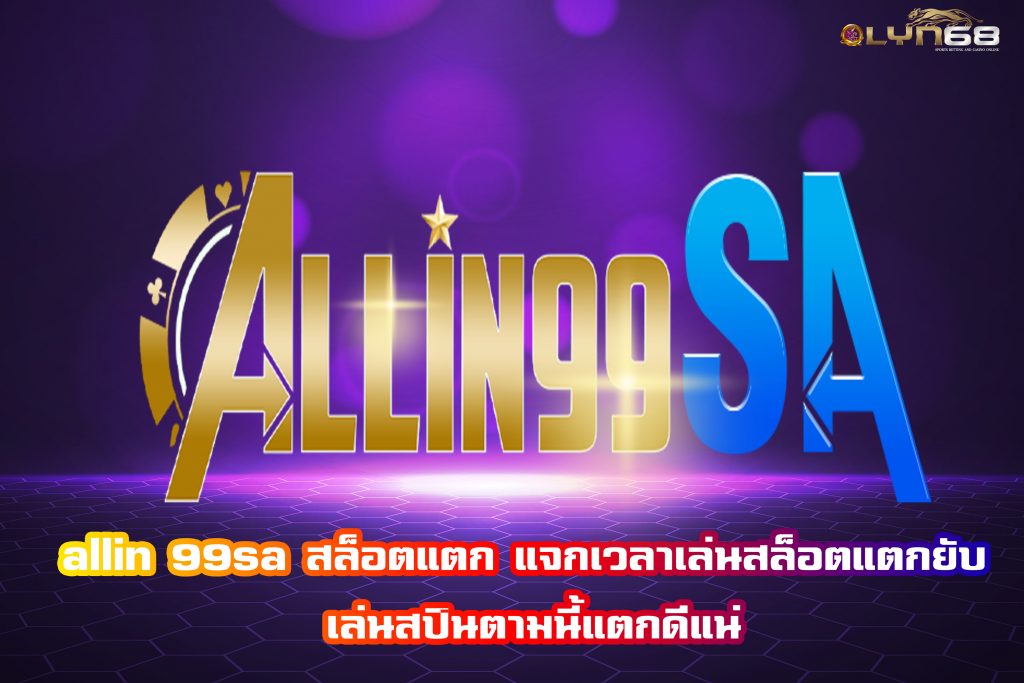 allin 99sa