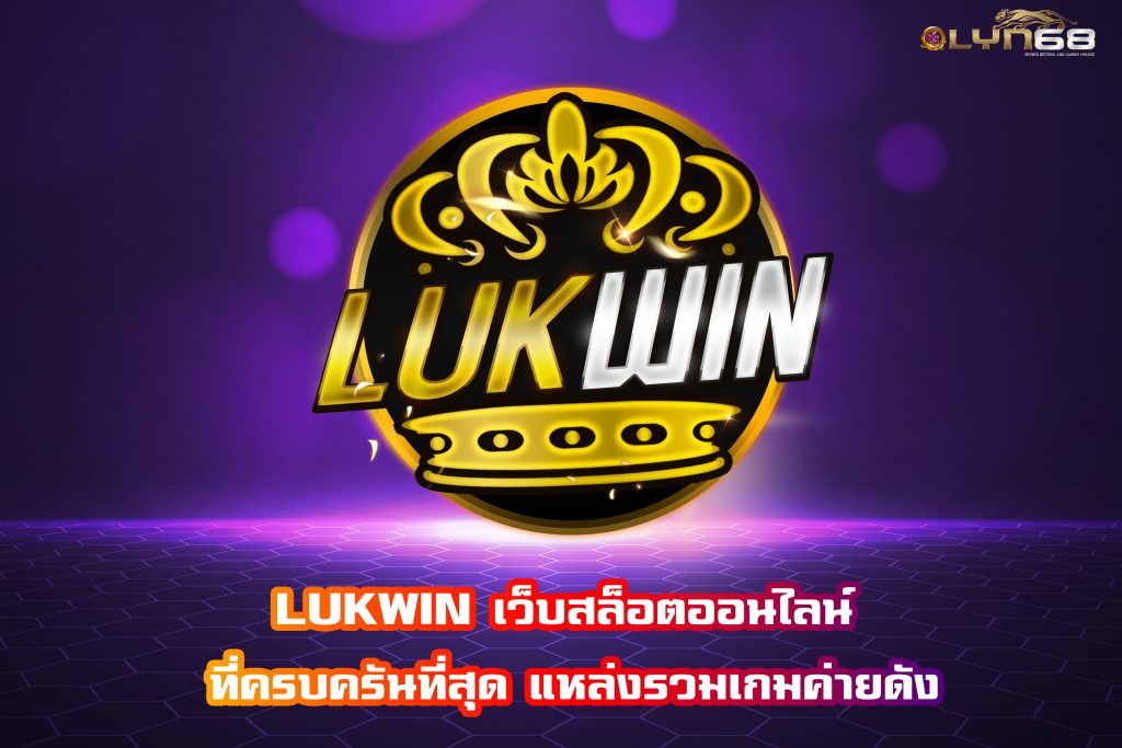 LUKWIN