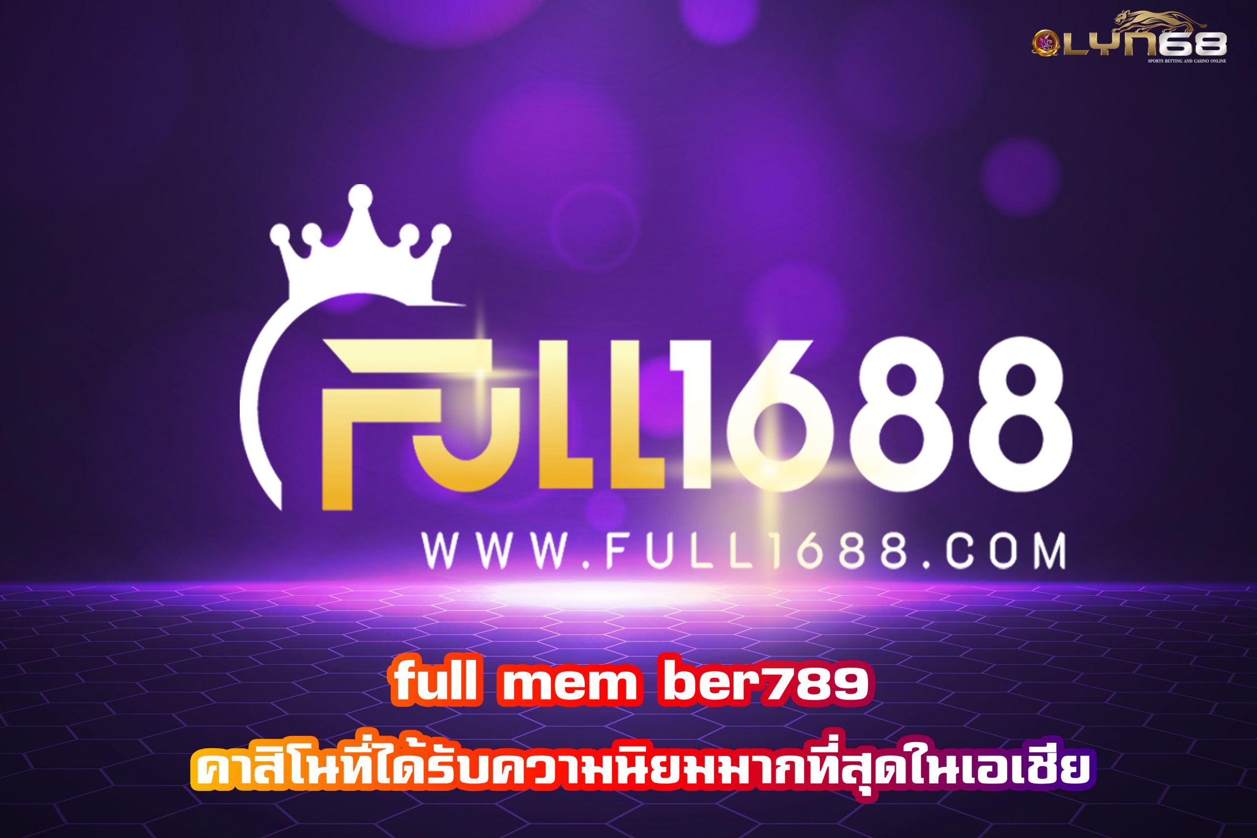 full mem ber789 คาสิโนที่ได้รับความนิยมมากที่สุดในเอเชีย