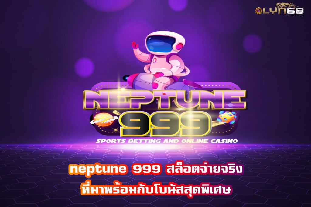 neptune 999