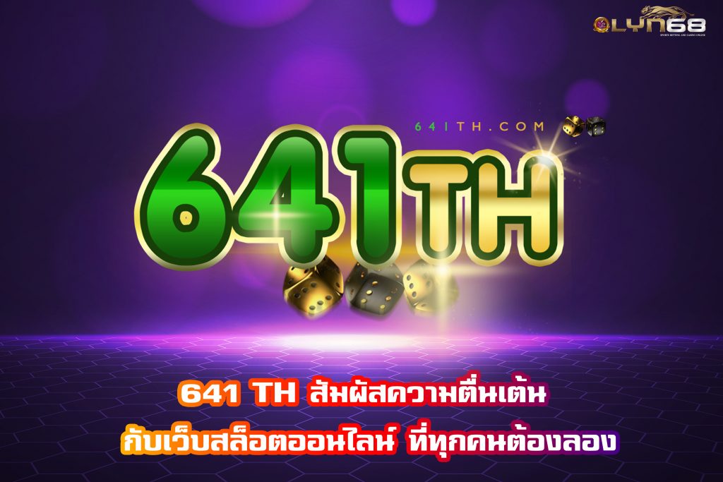 641 TH