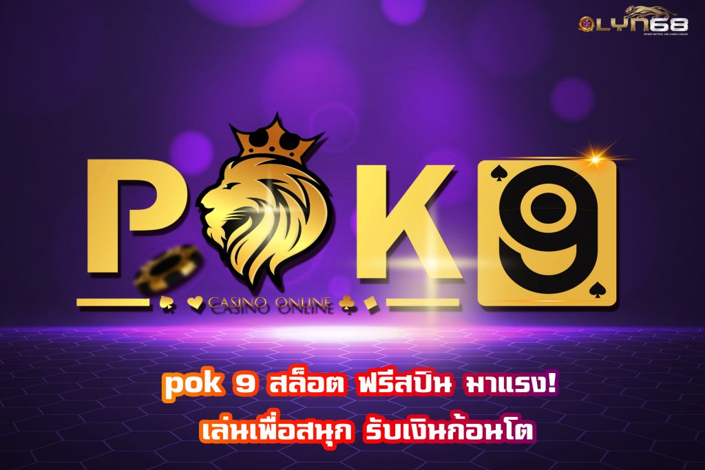 pok 9