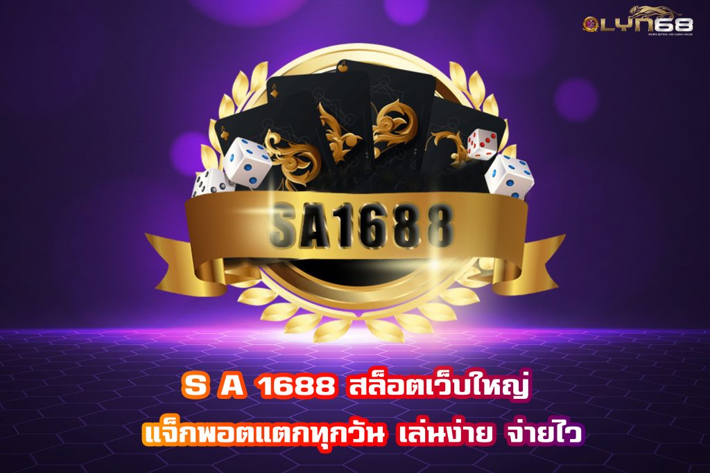 S A 1688