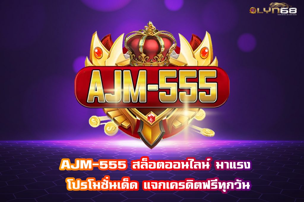 AJM-555